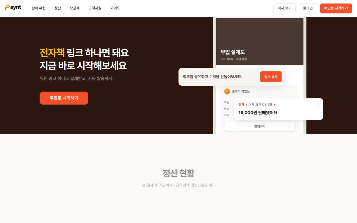 페인트 paynt.io 첫 화면