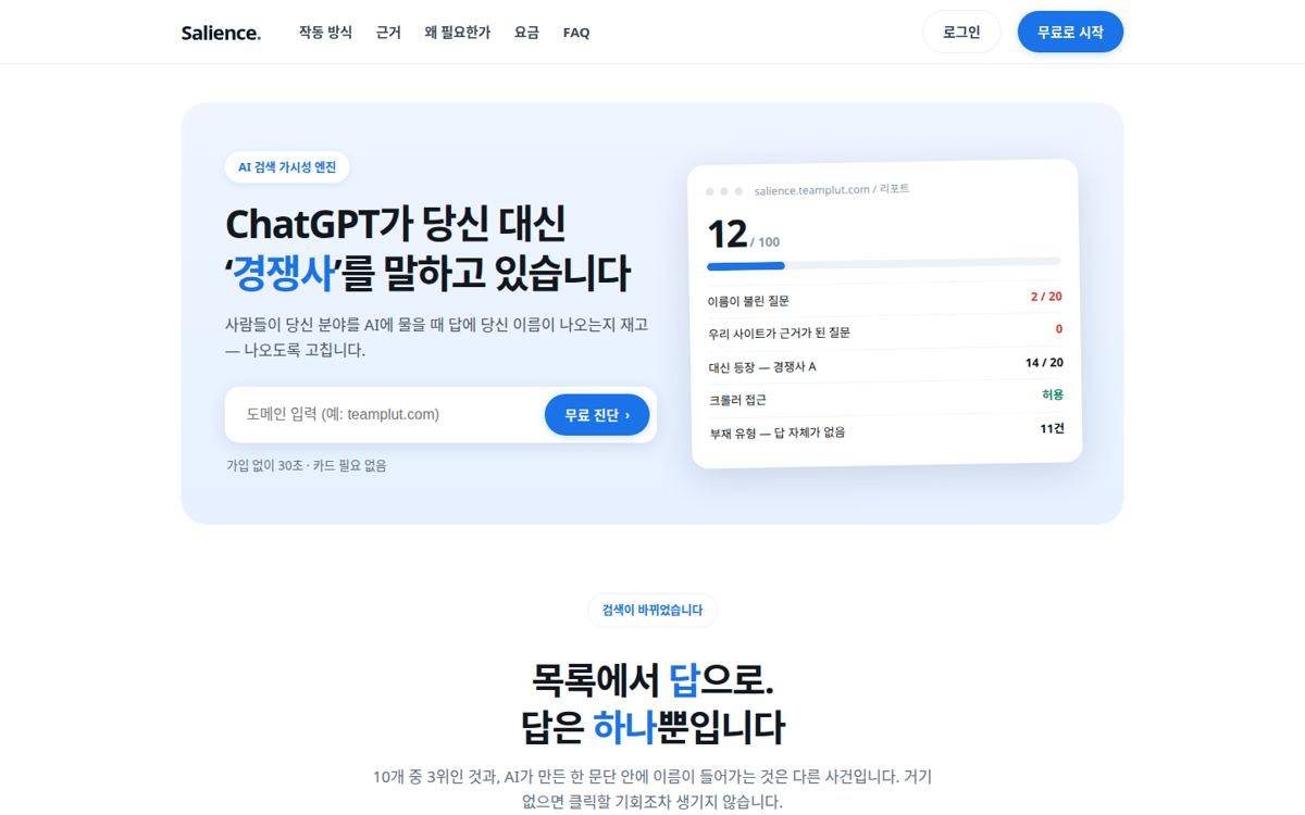 Salience 첫 화면