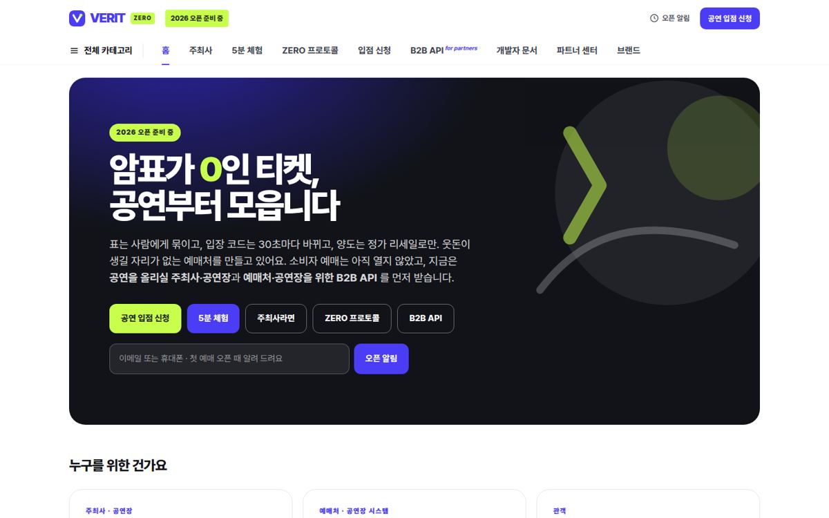 VERIT 첫 화면